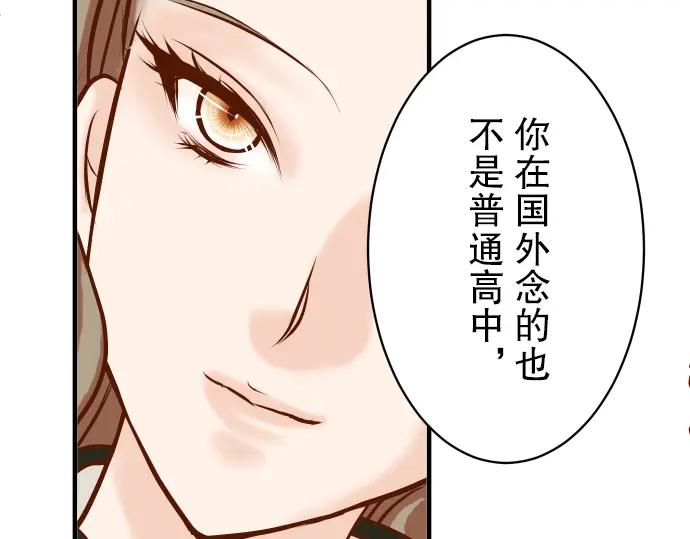 复仇要冷冷端上 - 第73话 试探 - 第19张图