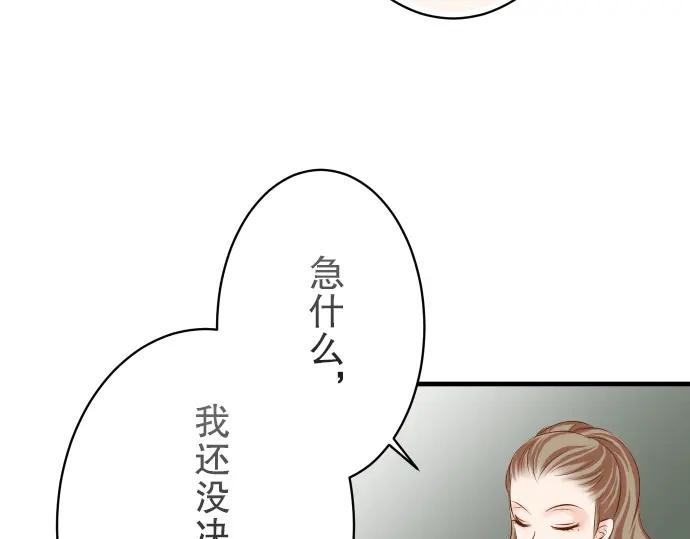 复仇要冷冷端上 - 第73话 试探 - 第35张图