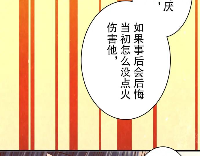 复仇要冷冷端上 - 第73话 试探 - 第88张图