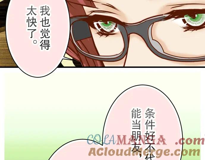 复仇要冷冷端上 - 第73话 试探 - 第37张图