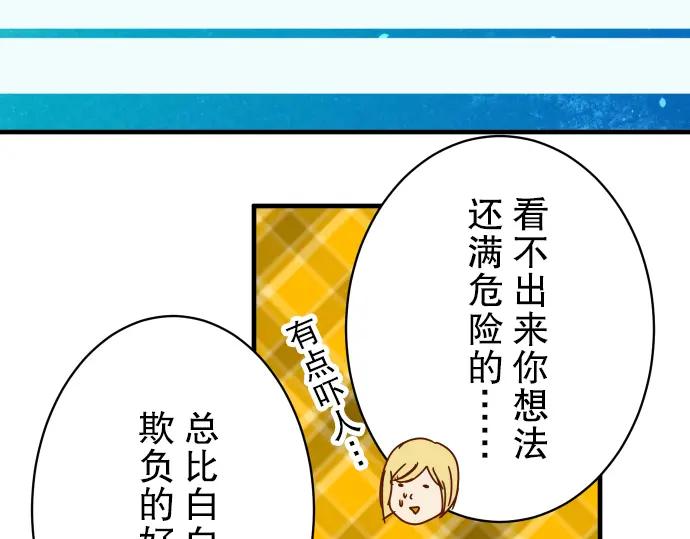 复仇要冷冷端上 - 第73话 试探 - 第91张图