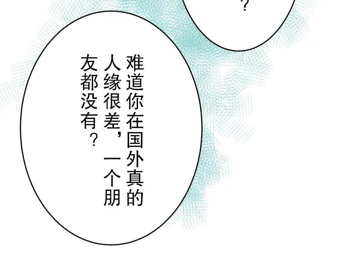 复仇要冷冷端上 - 第73话 试探 - 第52张图