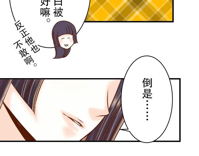 复仇要冷冷端上 - 第73话 试探 - 第92张图