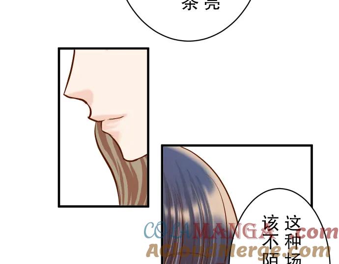 复仇要冷冷端上 - 第73话 试探 - 第17张图