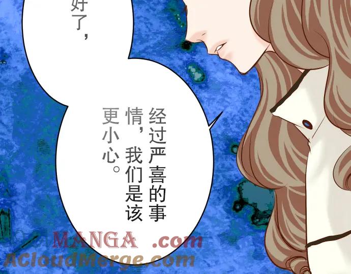 复仇要冷冷端上 - 第73话 试探 - 第41张图