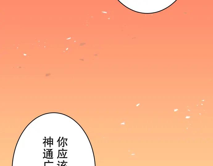 复仇要冷冷端上 - 第74话 虚实 - 第11张图