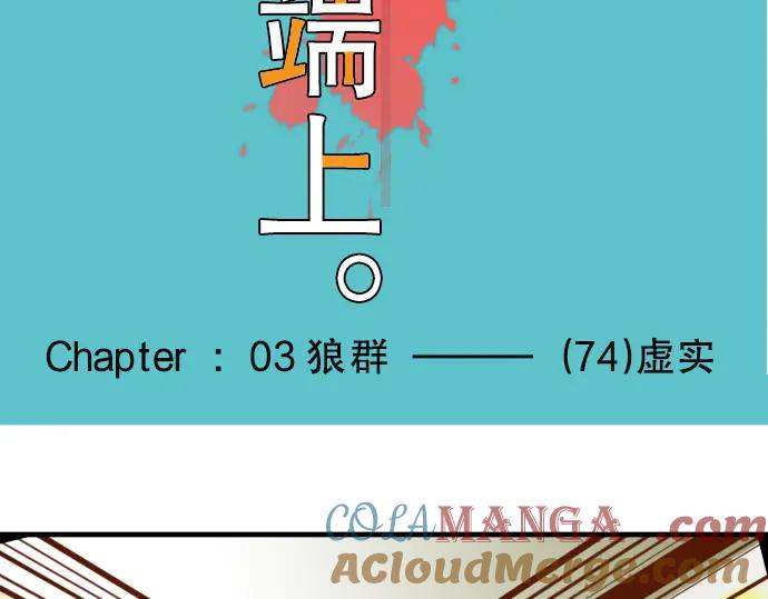 复仇要冷冷端上 - 第74话 虚实 - 第21张图