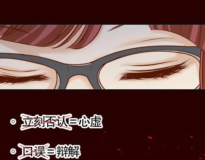 复仇要冷冷端上 - 第74话 虚实 - 第3张图