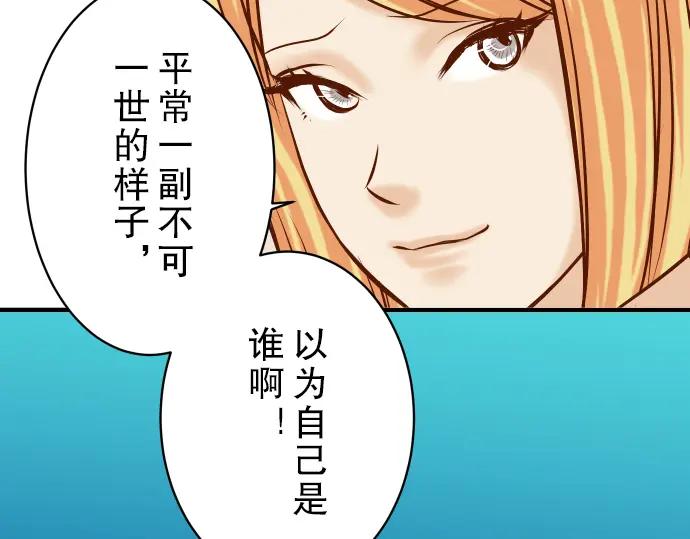 复仇要冷冷端上 - 第74话 虚实 - 第75张图