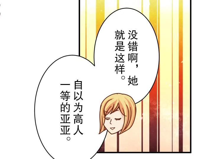 复仇要冷冷端上 - 第74话 虚实 - 第78张图