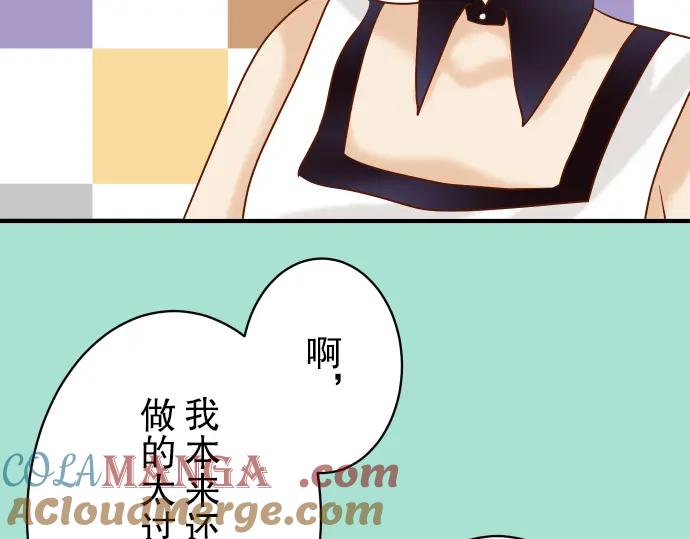 复仇要冷冷端上 - 第74话 虚实 - 第73张图