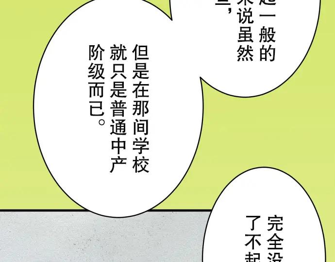 复仇要冷冷端上 - 第74话 虚实 - 第44张图