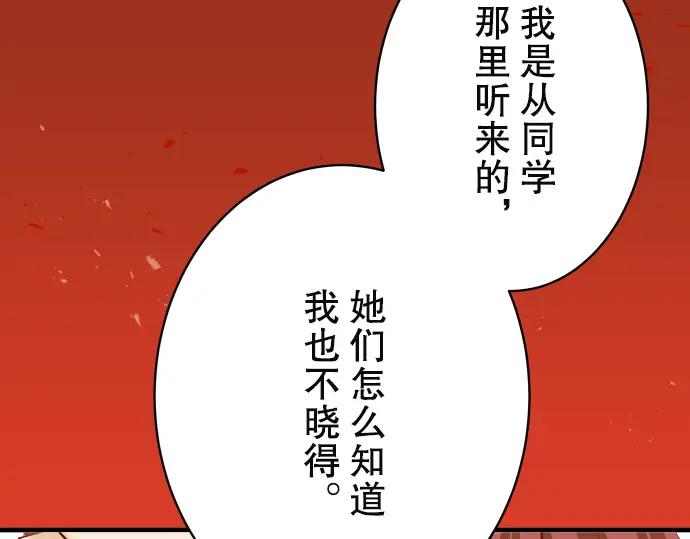 复仇要冷冷端上 - 第74话 虚实 - 第8张图