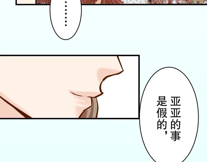 复仇要冷冷端上 - 第74话 虚实 - 第36张图