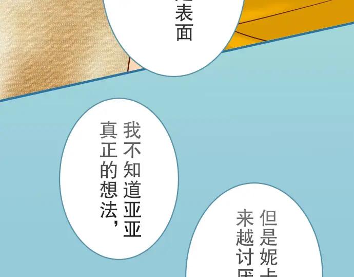 复仇要冷冷端上 - 第74话 虚实 - 第92张图