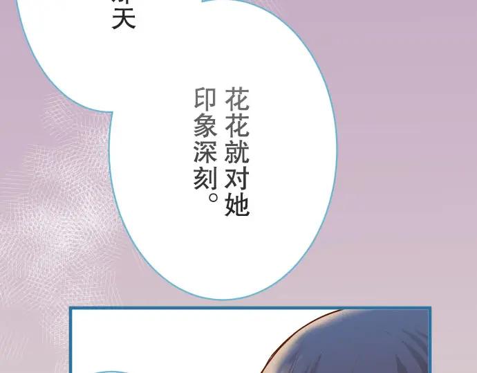 复仇要冷冷端上 - 第75话 过往 - 第21张图