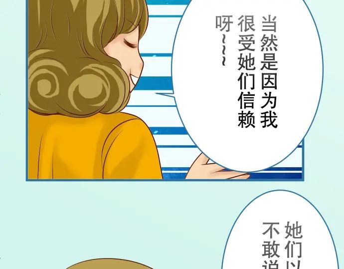 复仇要冷冷端上 - 第75话 过往 - 第56张图