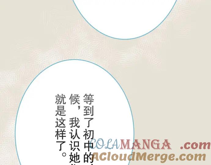 复仇要冷冷端上 - 第75话 过往 - 第25张图