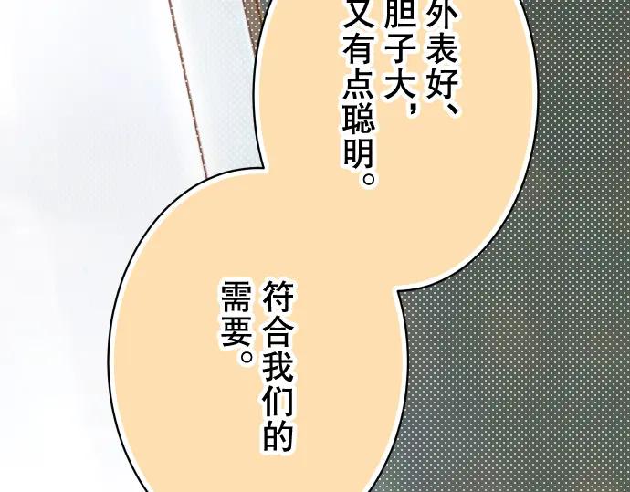 复仇要冷冷端上 - 第75话 过往 - 第80张图