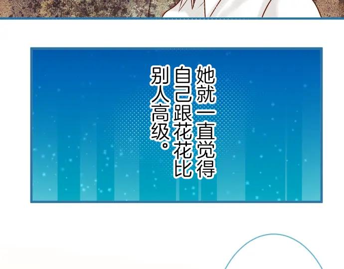 复仇要冷冷端上 - 第75话 过往 - 第32张图