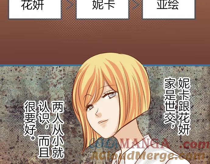 复仇要冷冷端上 - 第75话 过往 - 第31张图