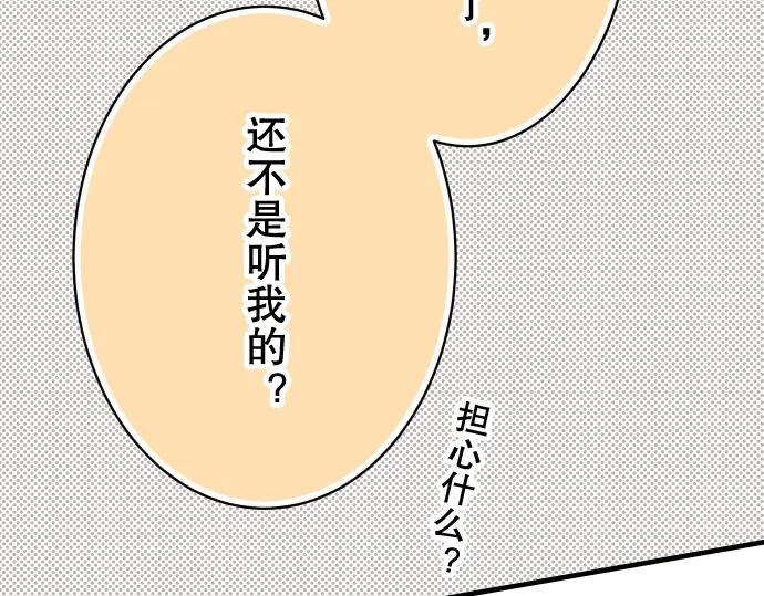 复仇要冷冷端上 - 第75话 过往 - 第84张图