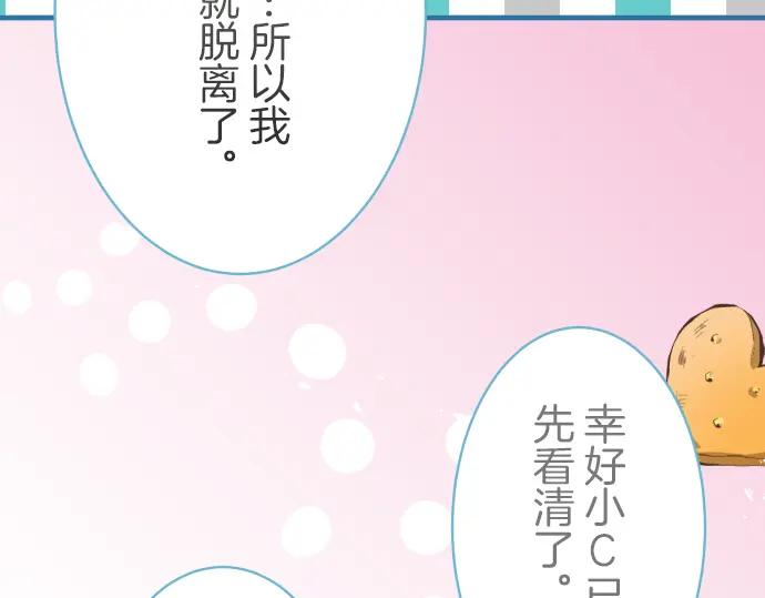 复仇要冷冷端上 - 第75话 过往 - 第41张图