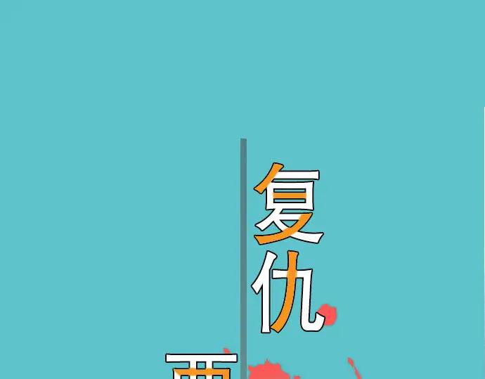 复仇要冷冷端上 - 第75话 过往 - 第2张图