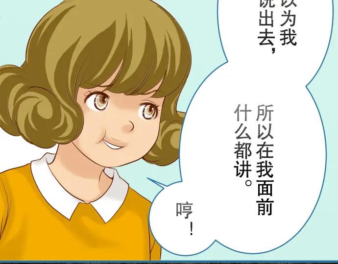 复仇要冷冷端上 - 第75话 过往 - 第57张图