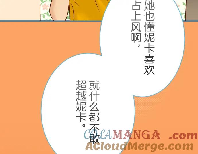 复仇要冷冷端上 - 第75话 过往 - 第34张图