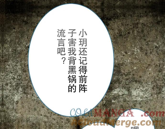 复仇要冷冷端上 - 第75话 过往 - 第58张图