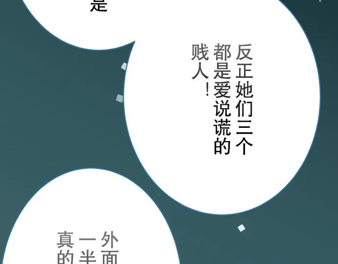 复仇要冷冷端上 - 第75话 过往 - 第68张图