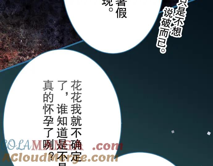 复仇要冷冷端上 - 第75话 过往 - 第67张图