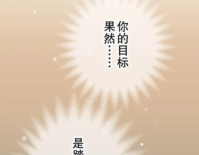 复仇要冷冷端上 - 第75话 过往 - 第92张图