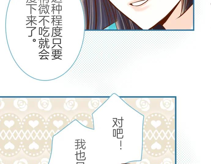 复仇要冷冷端上 - 第75话 过往 - 第51张图