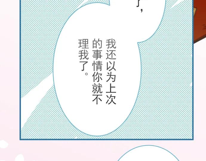 复仇要冷冷端上 - 第75话 过往 - 第45张图