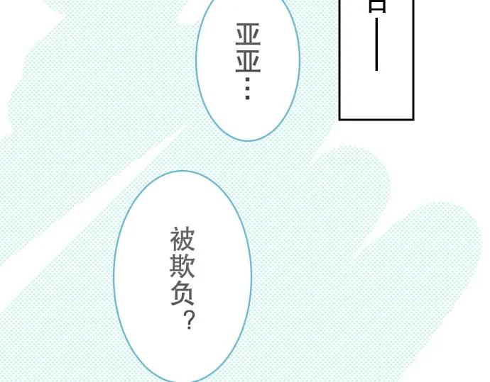 复仇要冷冷端上 - 第75话 过往 - 第5张图