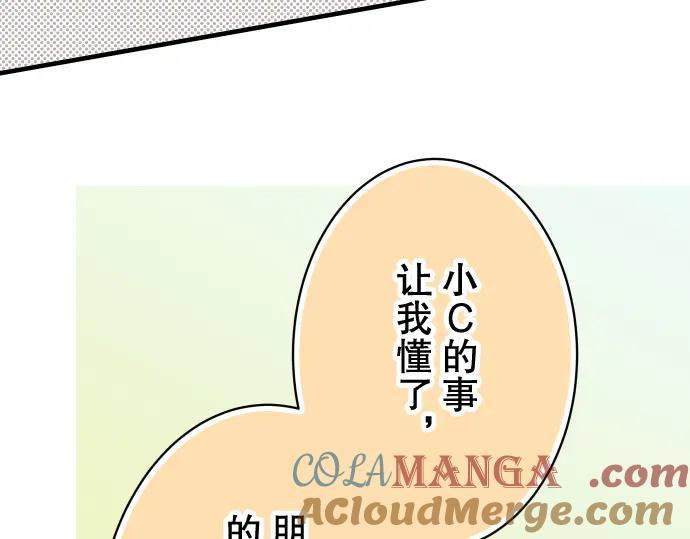 复仇要冷冷端上 - 第75话 过往 - 第85张图