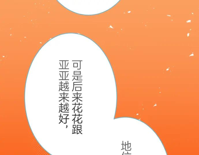 复仇要冷冷端上 - 第75话 过往 - 第35张图