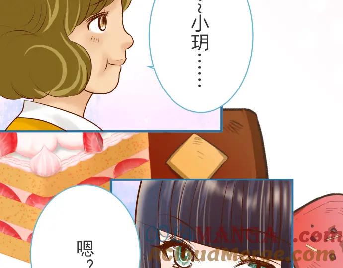 复仇要冷冷端上 - 第75话 过往 - 第43张图