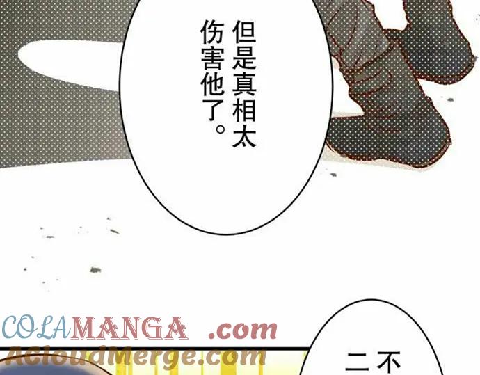 复仇要冷冷端上 - 第76话 Home - 第70张图