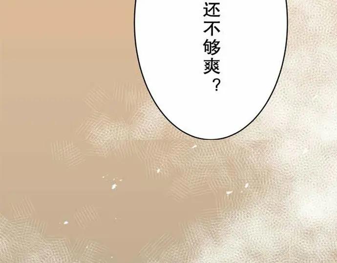 复仇要冷冷端上 - 第76话 Home - 第38张图