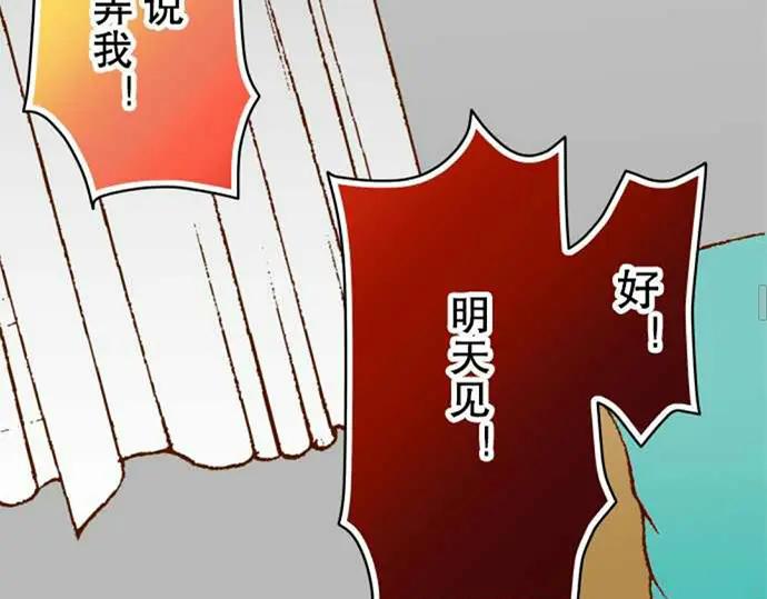 复仇要冷冷端上 - 第76话 Home - 第50张图