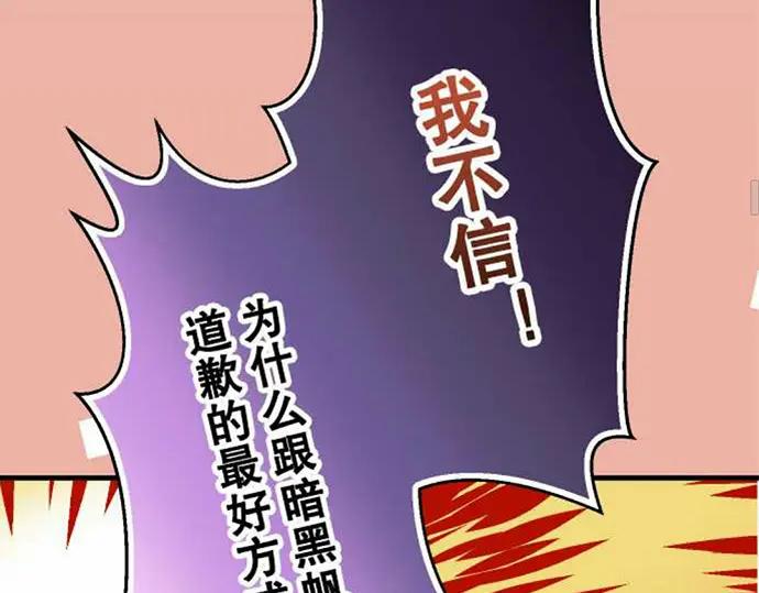 复仇要冷冷端上 - 第76话 Home - 第63张图