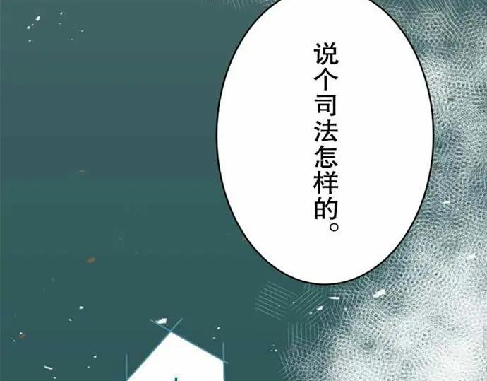 复仇要冷冷端上 - 第76话 Home - 第42张图