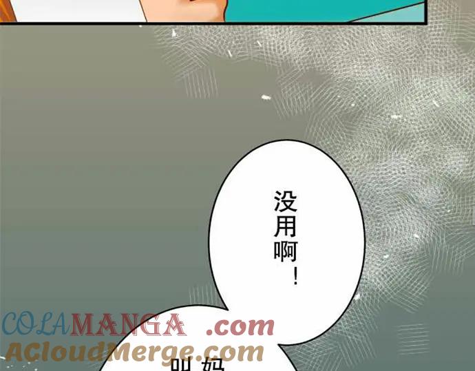 复仇要冷冷端上 - 第76话 Home - 第40张图