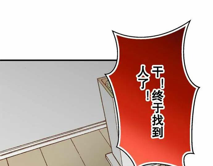 复仇要冷冷端上 - 第76话 Home - 第47张图