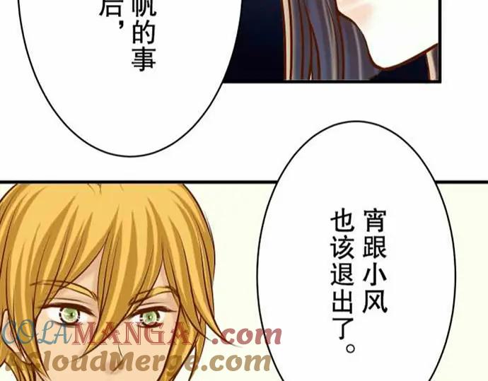 复仇要冷冷端上 - 第76话 Home - 第82张图