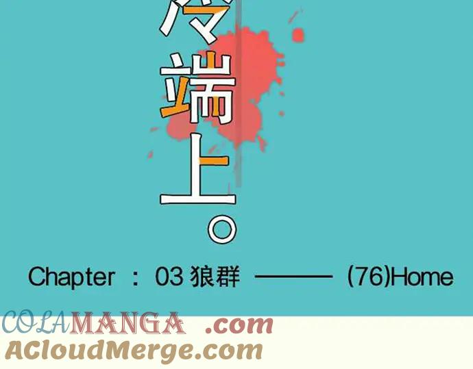 复仇要冷冷端上 - 第76话 Home - 第31张图
