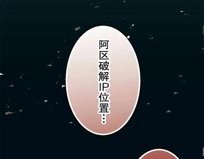 复仇要冷冷端上 - 第76话 Home - 第45张图